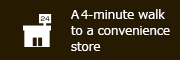 A 4-minute walk to a convenience store