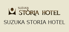 SUZUKA STORIA HOTEL