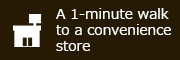 A 1-minute walk to a convenience store