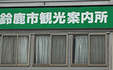 Suzuka-shi tourist information center